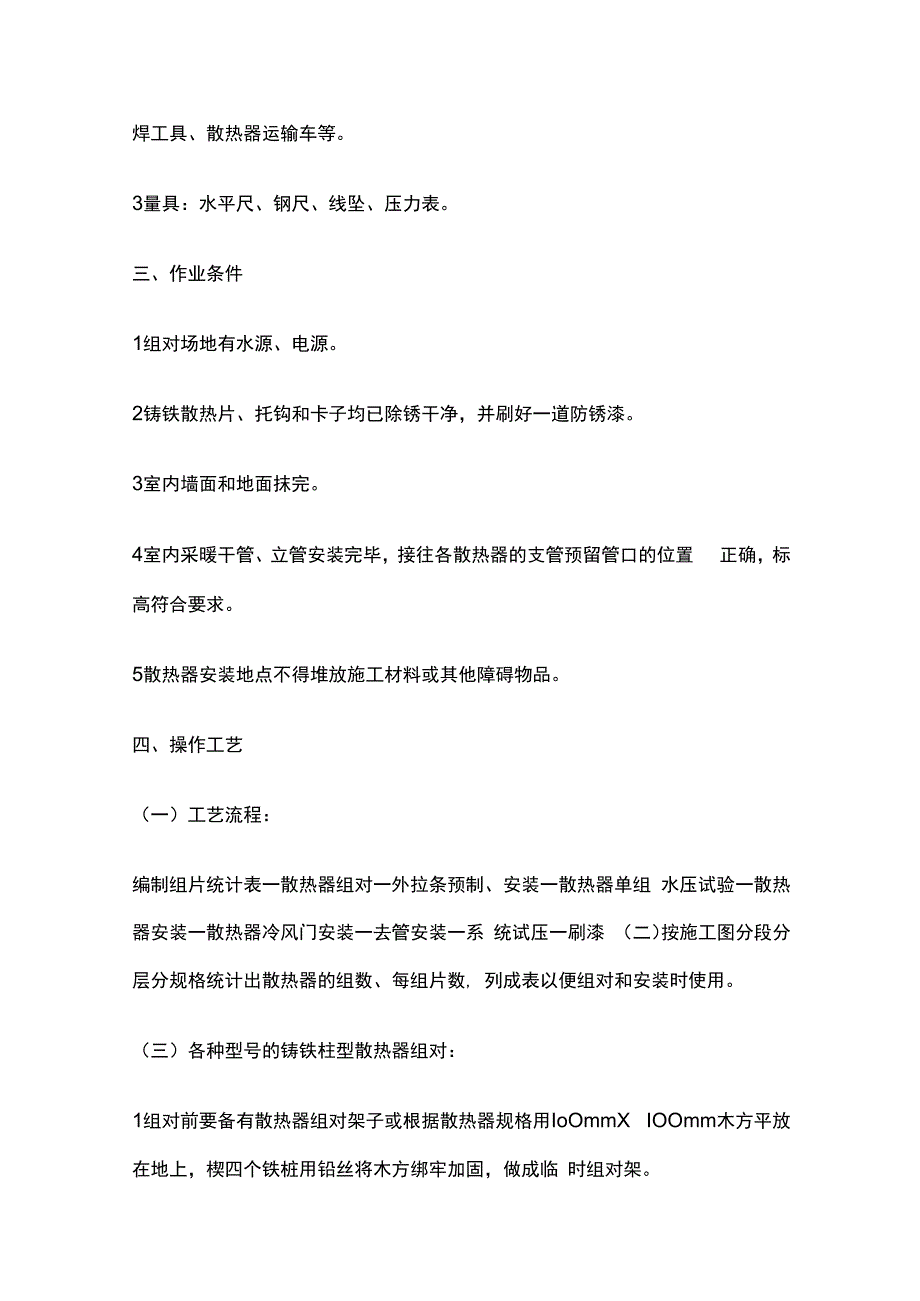 散热器组对及安装技术交底全套.docx_第2页