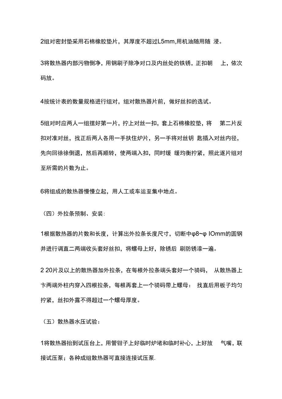 散热器组对及安装技术交底全套.docx_第3页