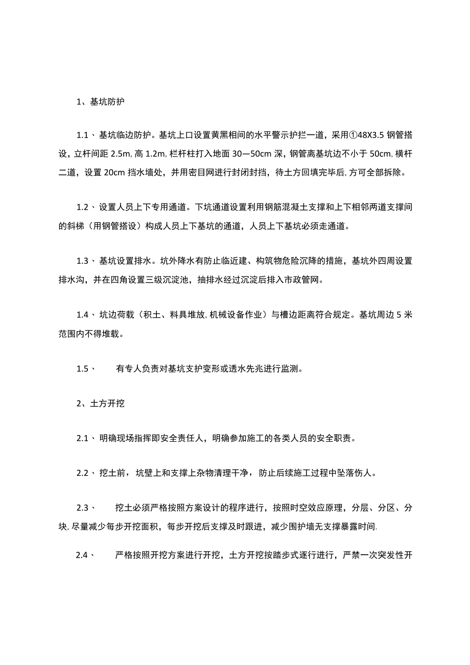 第七章危大工程安全管理措施.docx_第2页