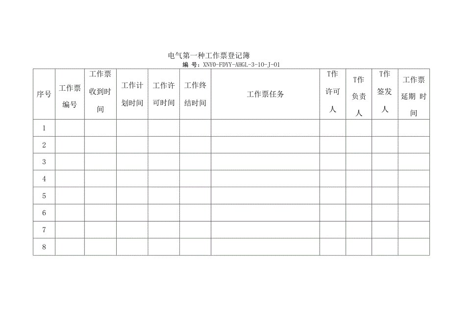 电气第一种工作票登记簿.docx_第1页