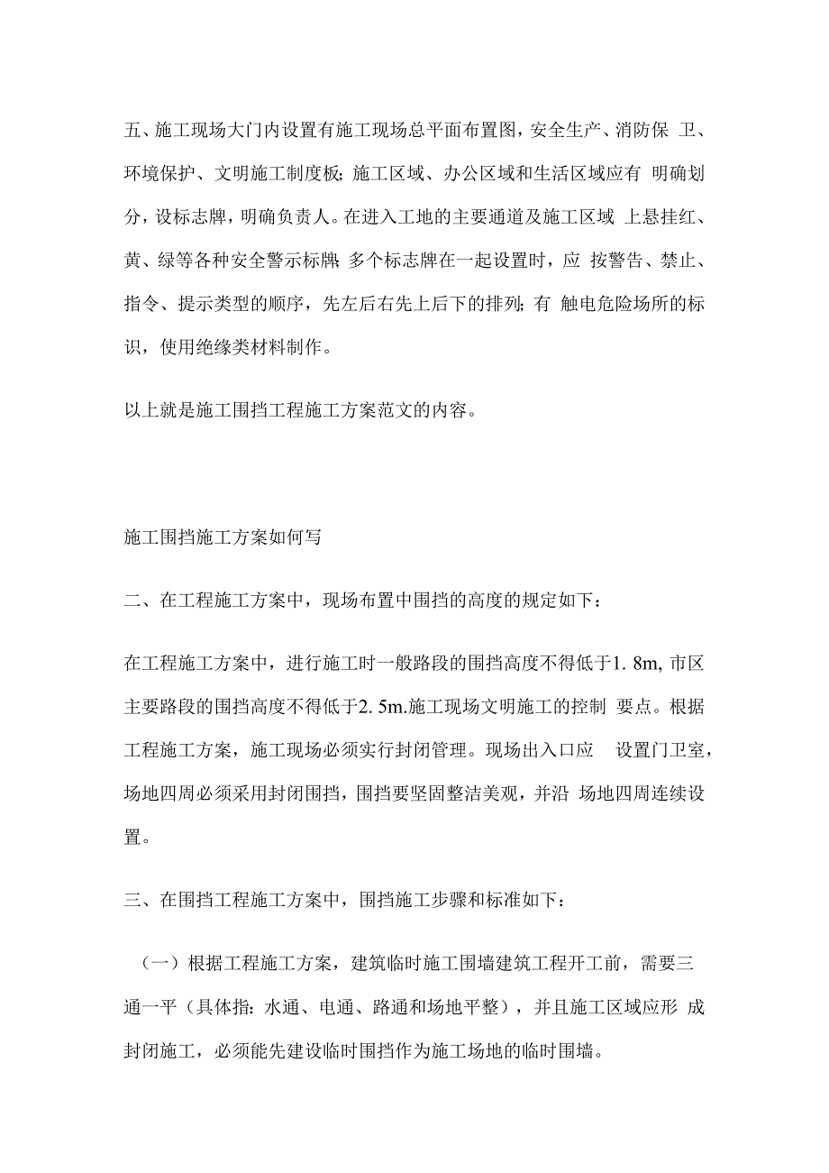 施工围挡工程施工完整方案.docx_第2页