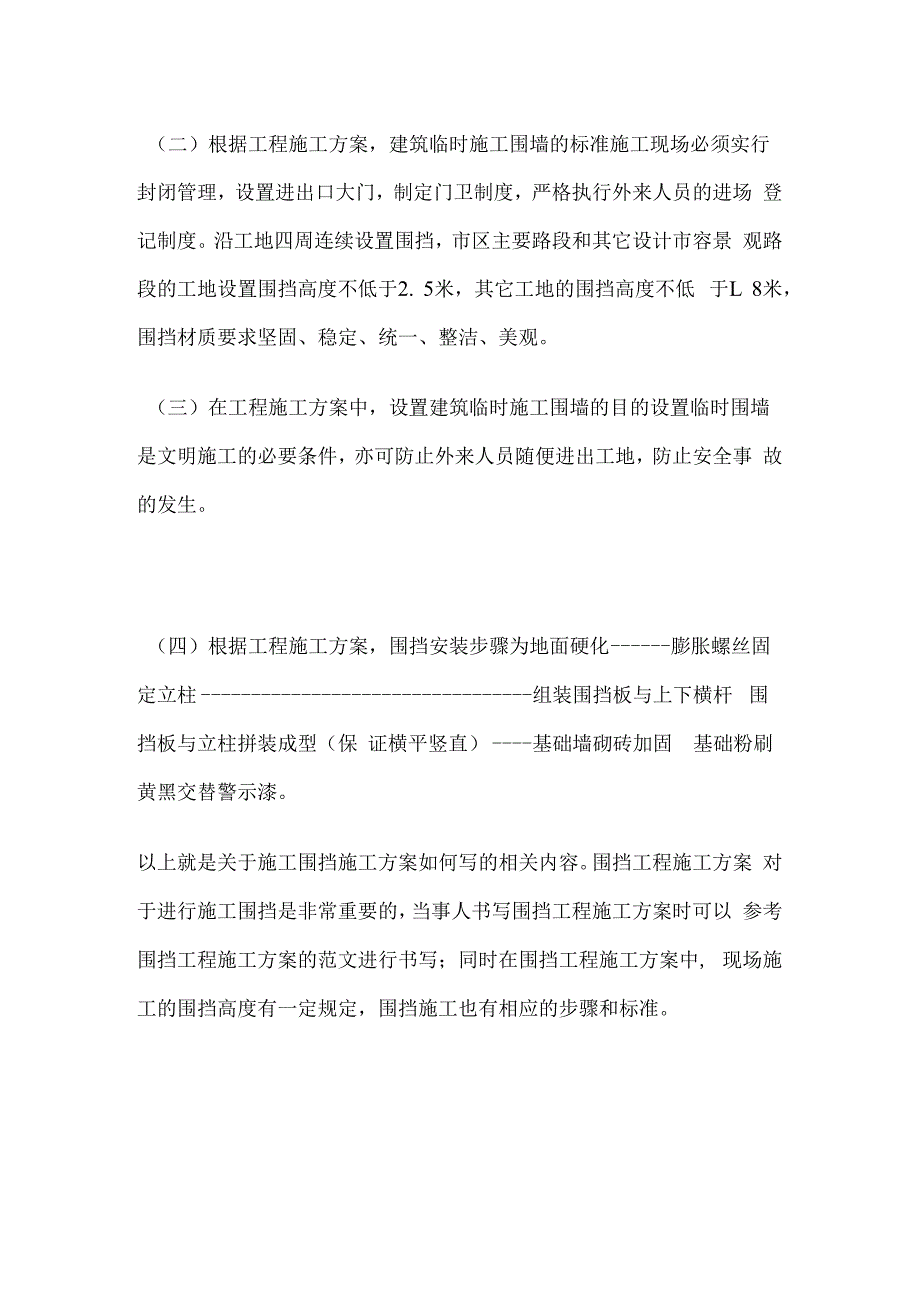 施工围挡工程施工完整方案.docx_第3页