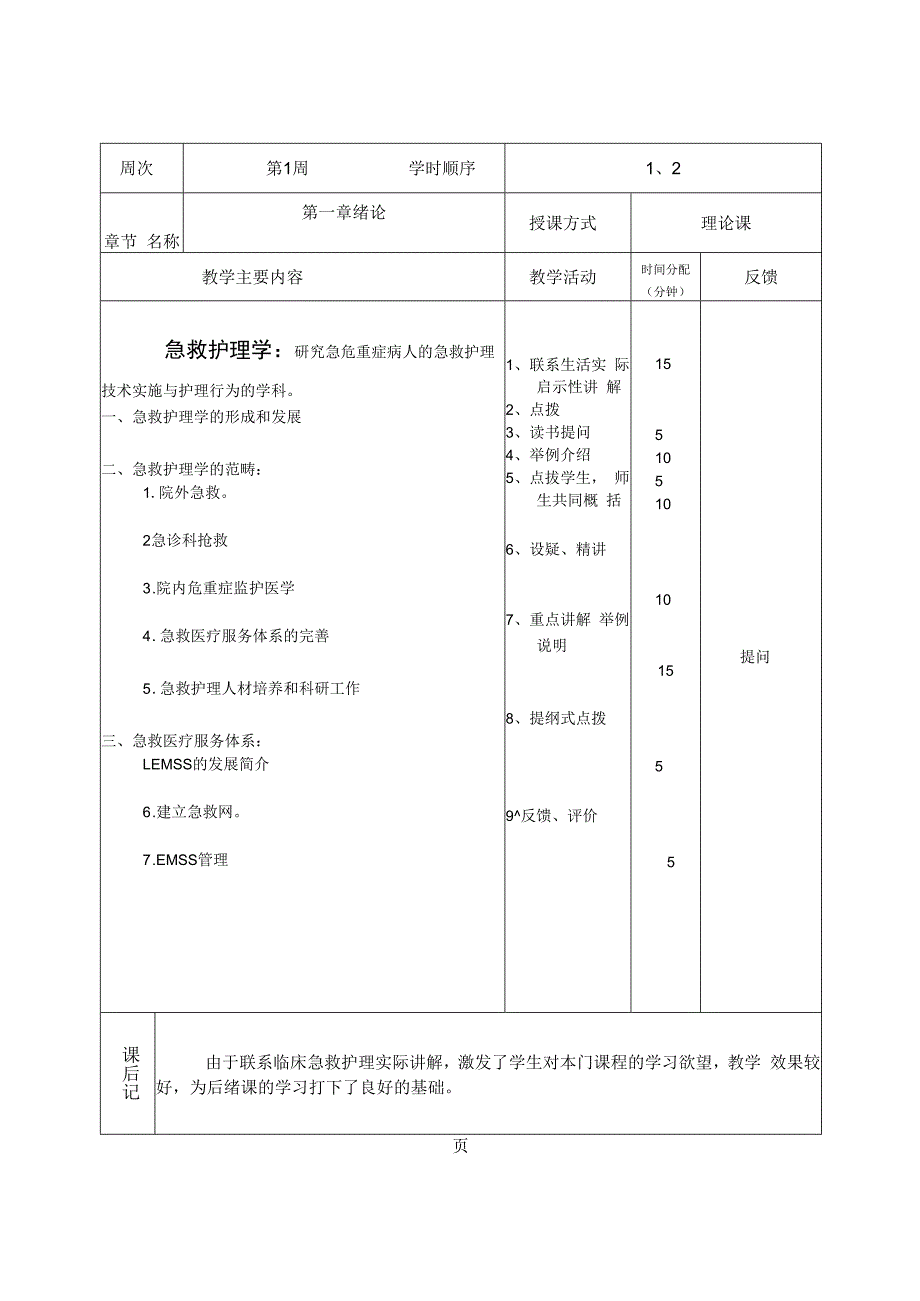 急救护理技术教案.docx_第2页