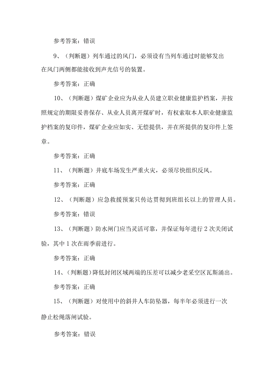 2023年煤矿安全管理人员练习题第104套.docx_第2页