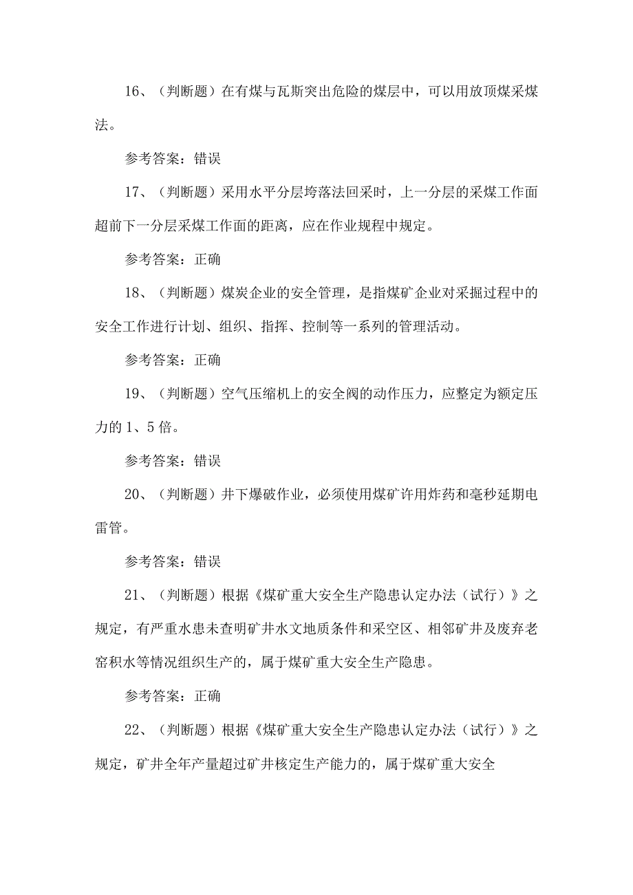 2023年煤矿安全管理人员练习题第104套.docx_第3页