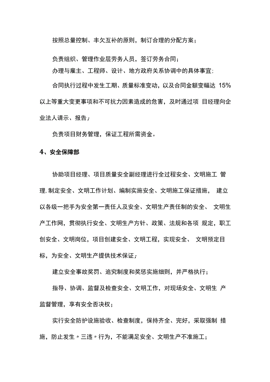 项目部职能部门职责.docx_第3页