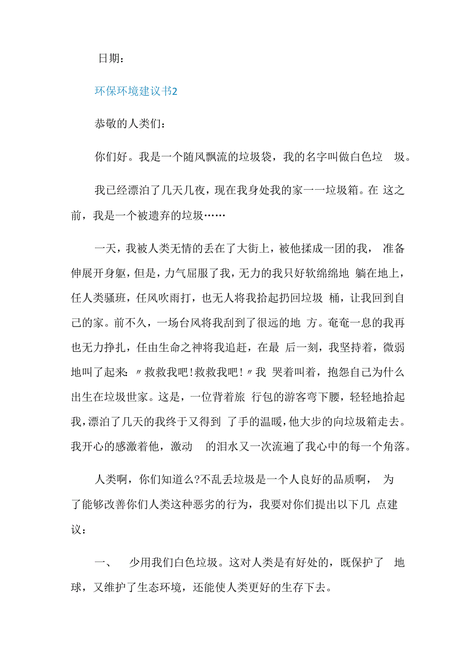 节能环保环境建议书.docx_第2页