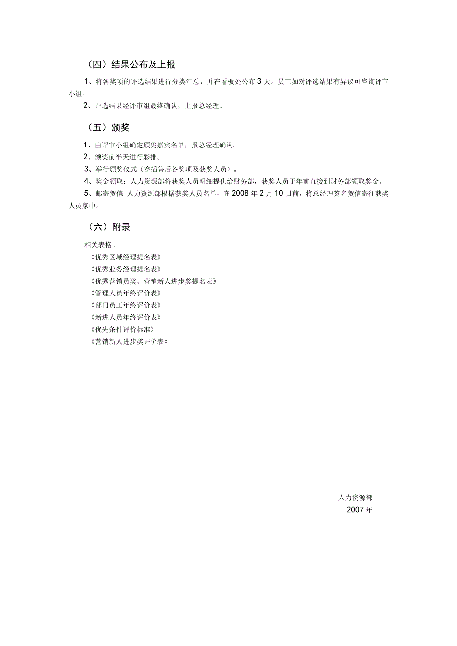 年度优秀员工评选实施方案（范例3个）.docx_第3页