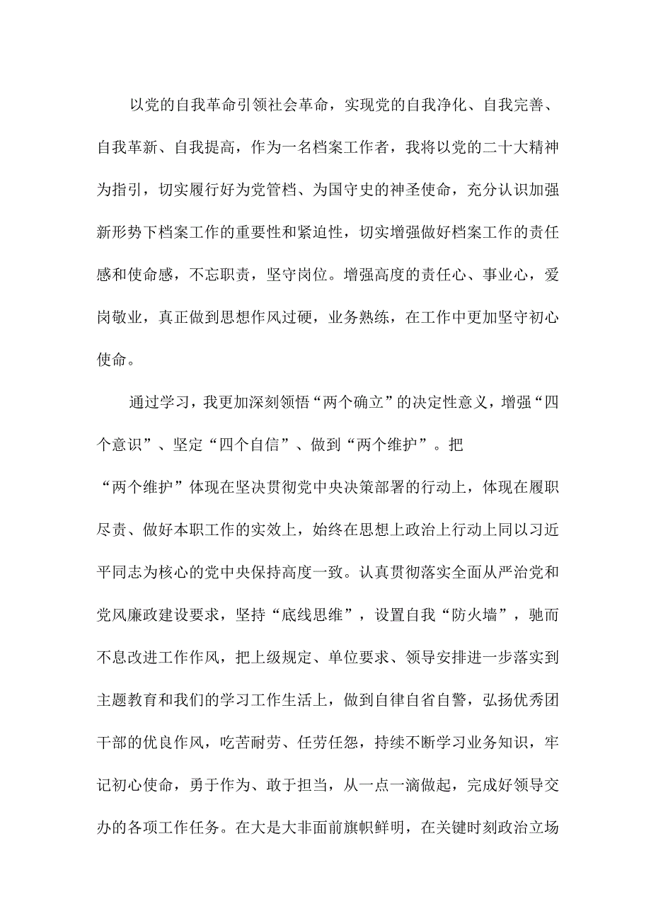 党校干部读《论党的自我革命》心得体会 .docx_第2页