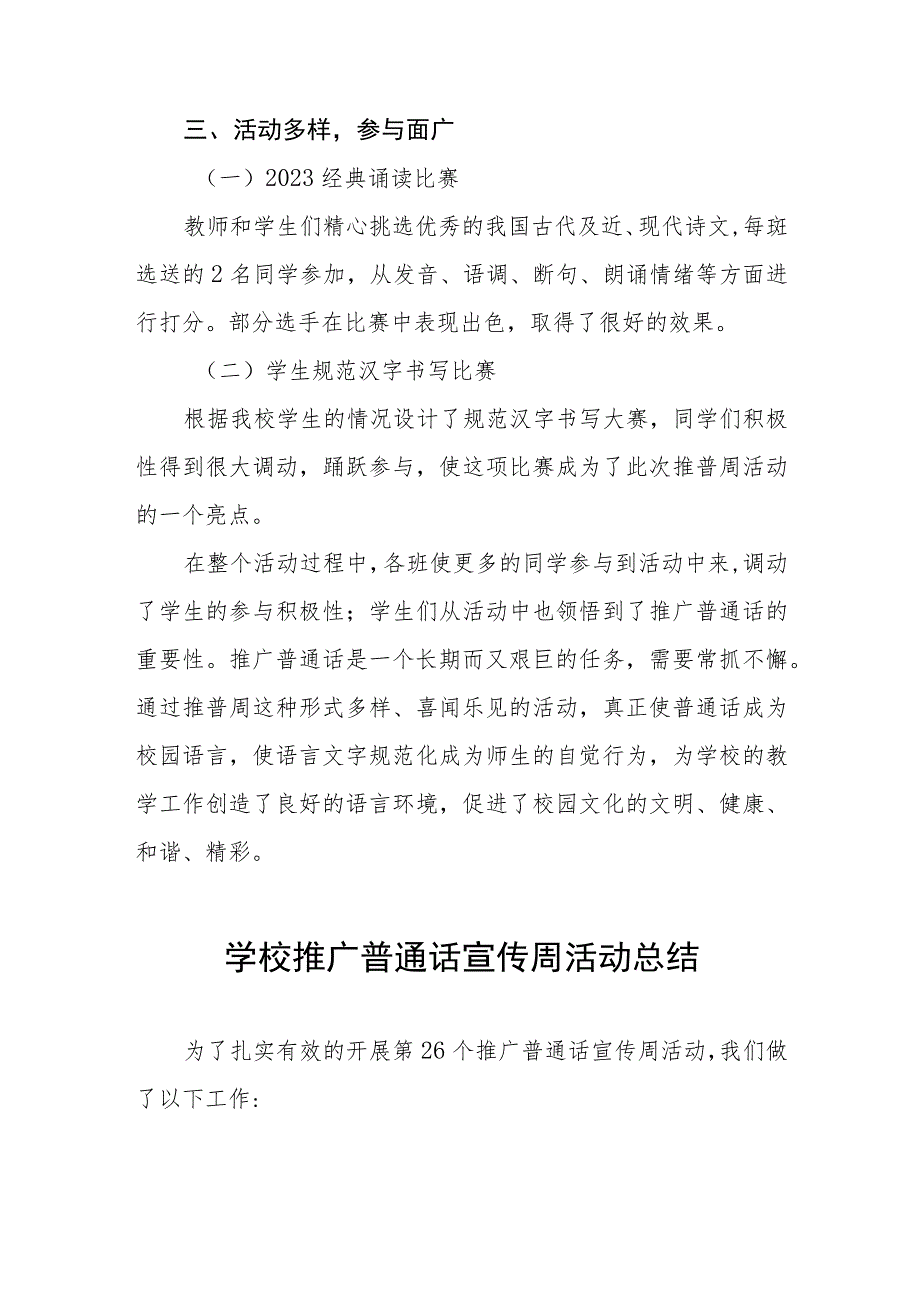 (四篇)小学2023年推普周活动总结报告.docx_第2页