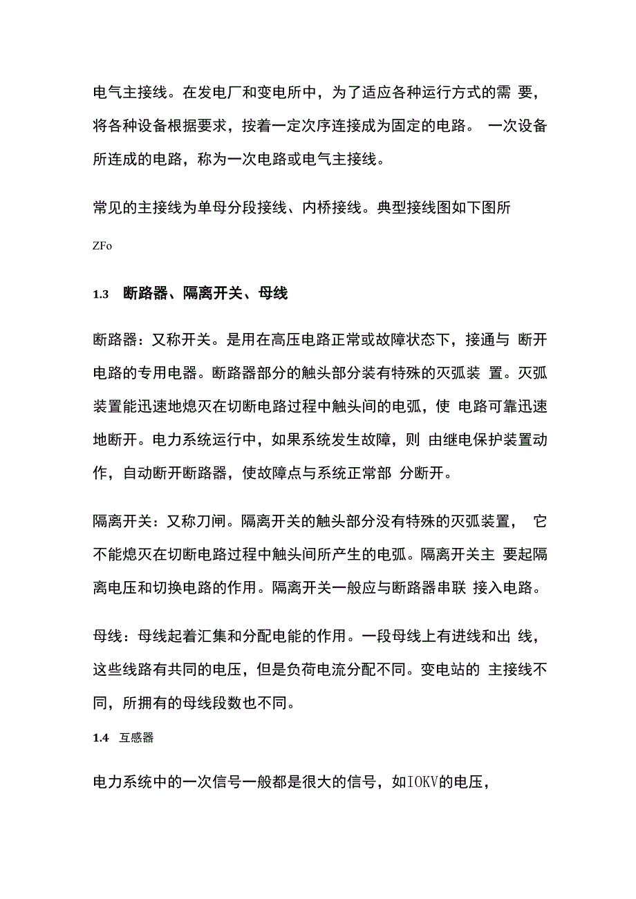 电力系统基本知识.docx_第2页