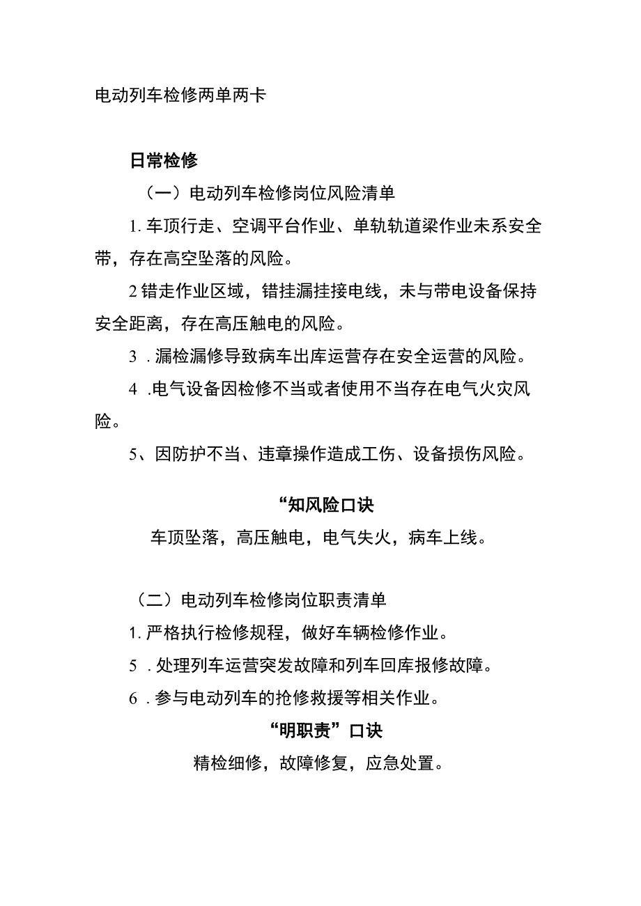 电动列车检修两单两卡.docx_第1页