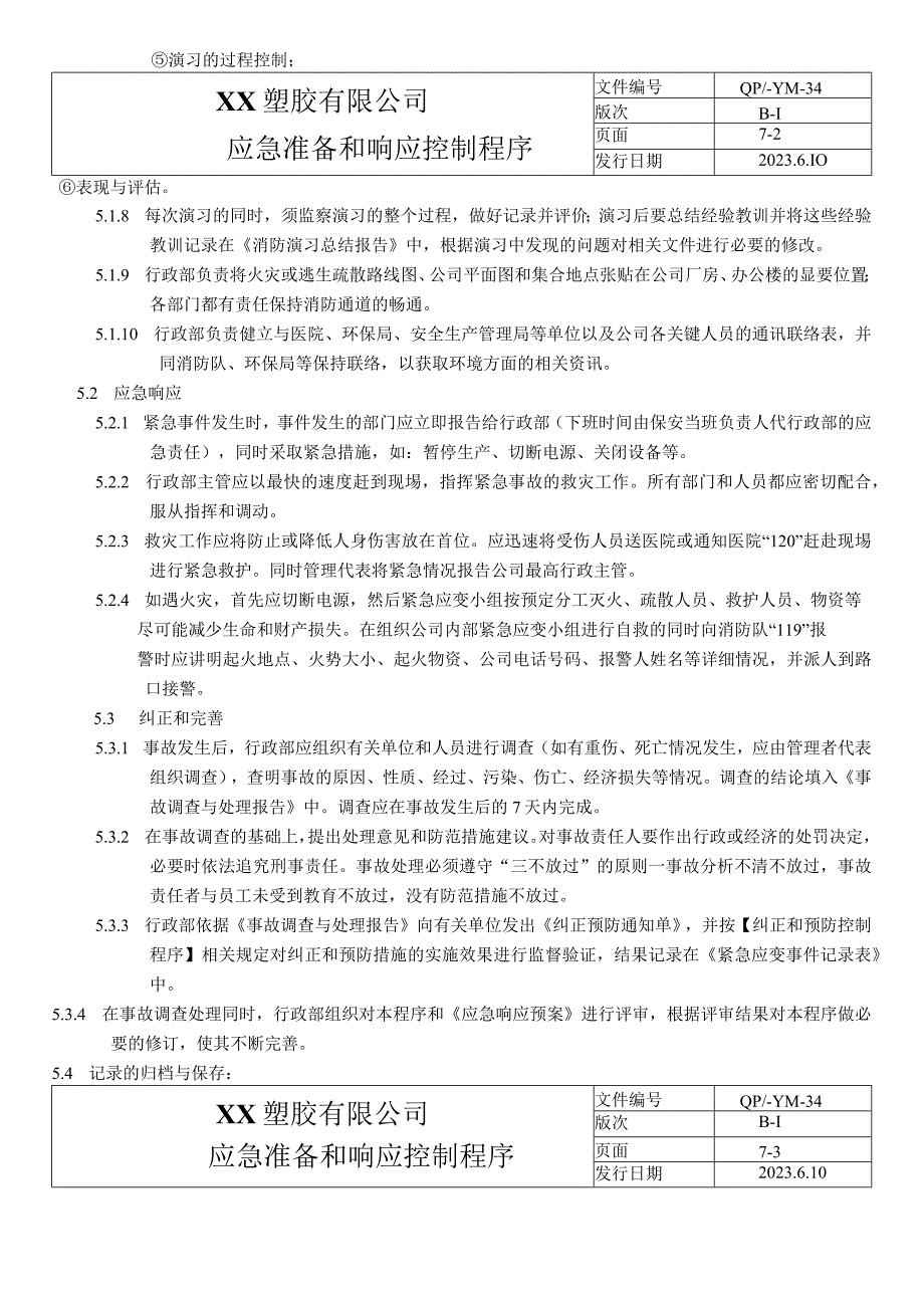 应急响应程序（塑料行业）.docx_第2页