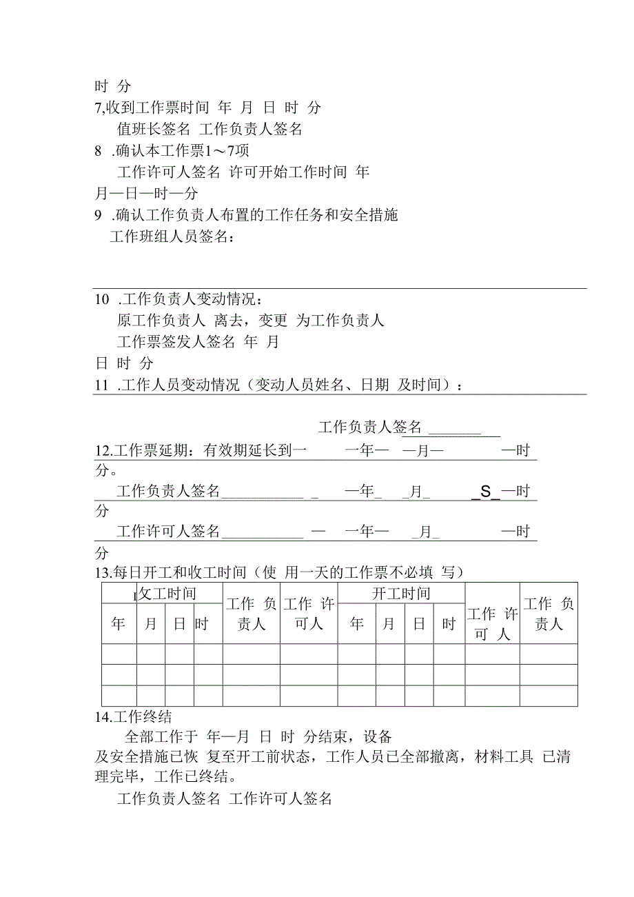 电气第一种工作票.docx_第2页