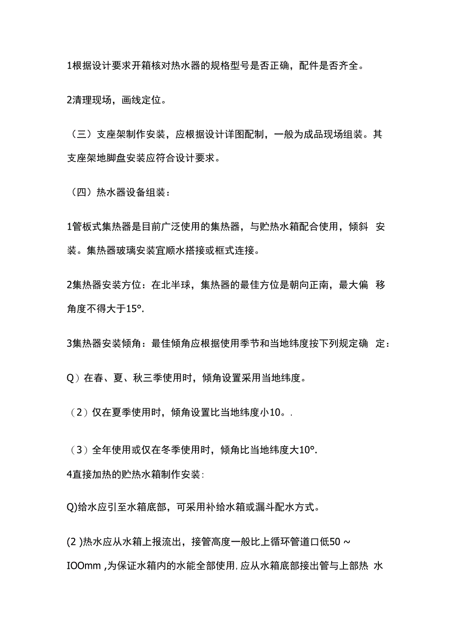 太阳能热水设备及管道安装技术交底全套.docx_第3页