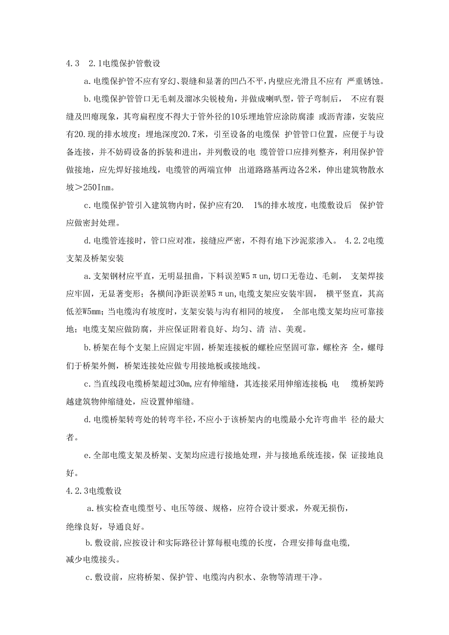 项目施工电气安装工程技术指导.docx_第3页