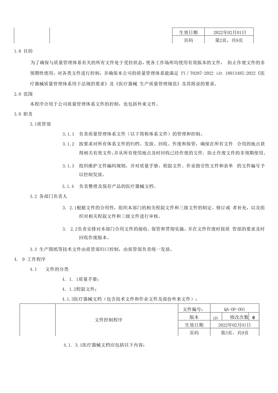 ISO13485-2022文件控制程序.docx_第2页