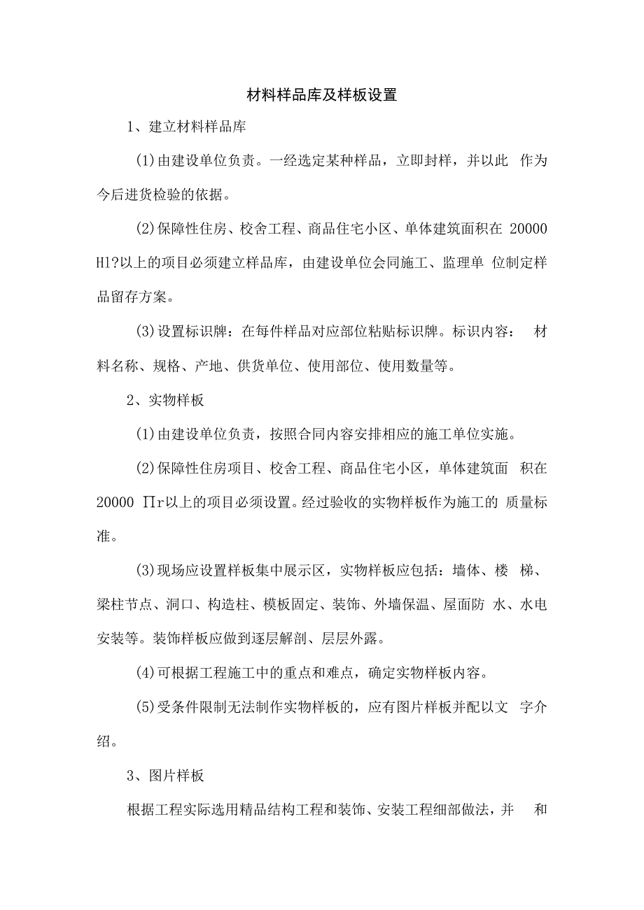 材料样品库及样板设置.docx_第1页