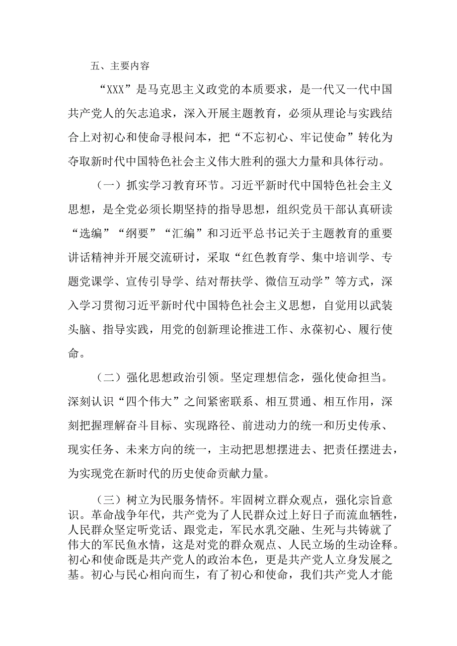 2023机关事业单位开展第二批思想主题教育实施方案 （汇编2份）.docx_第3页