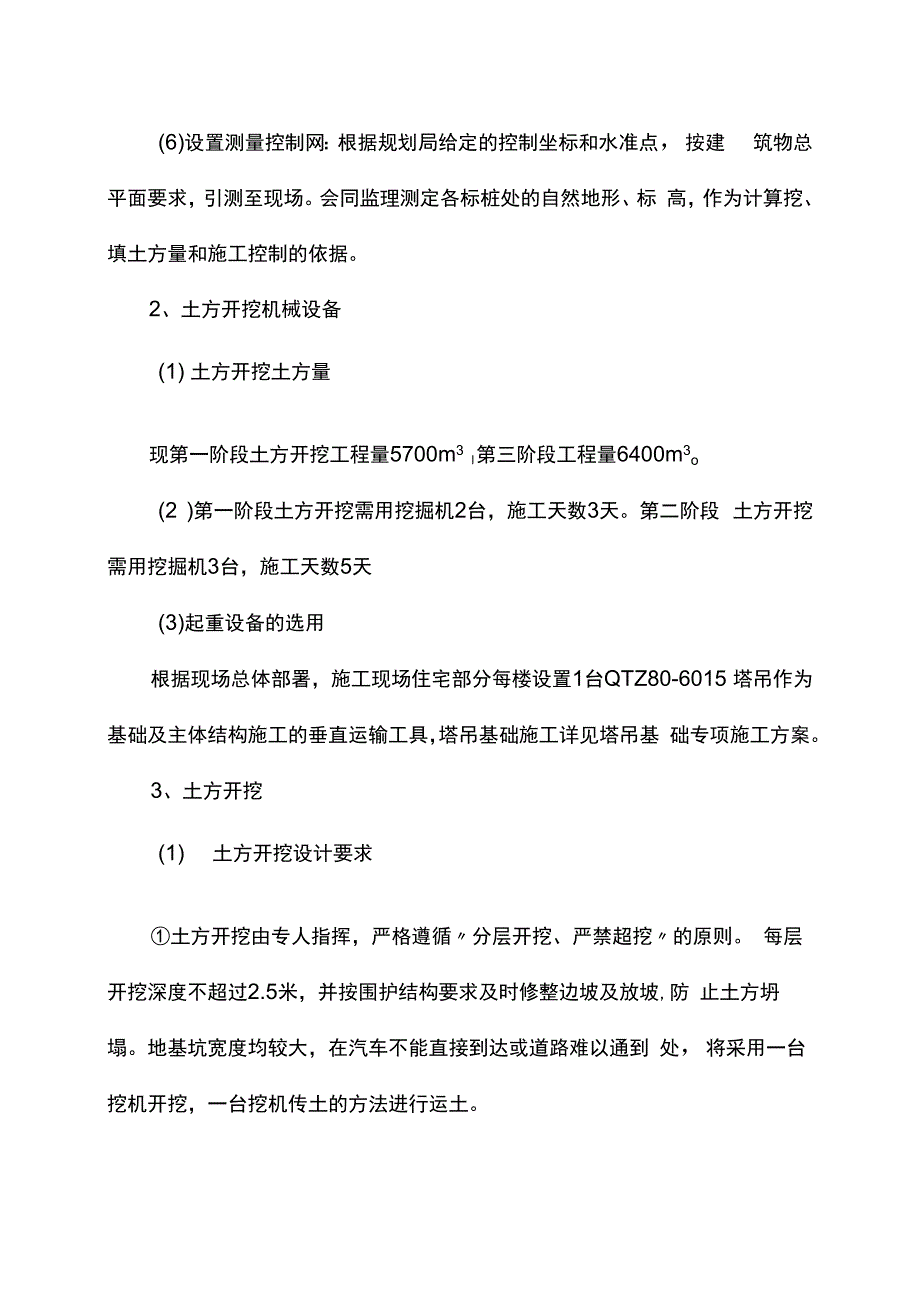 土方开挖回填施工方案.docx_第2页