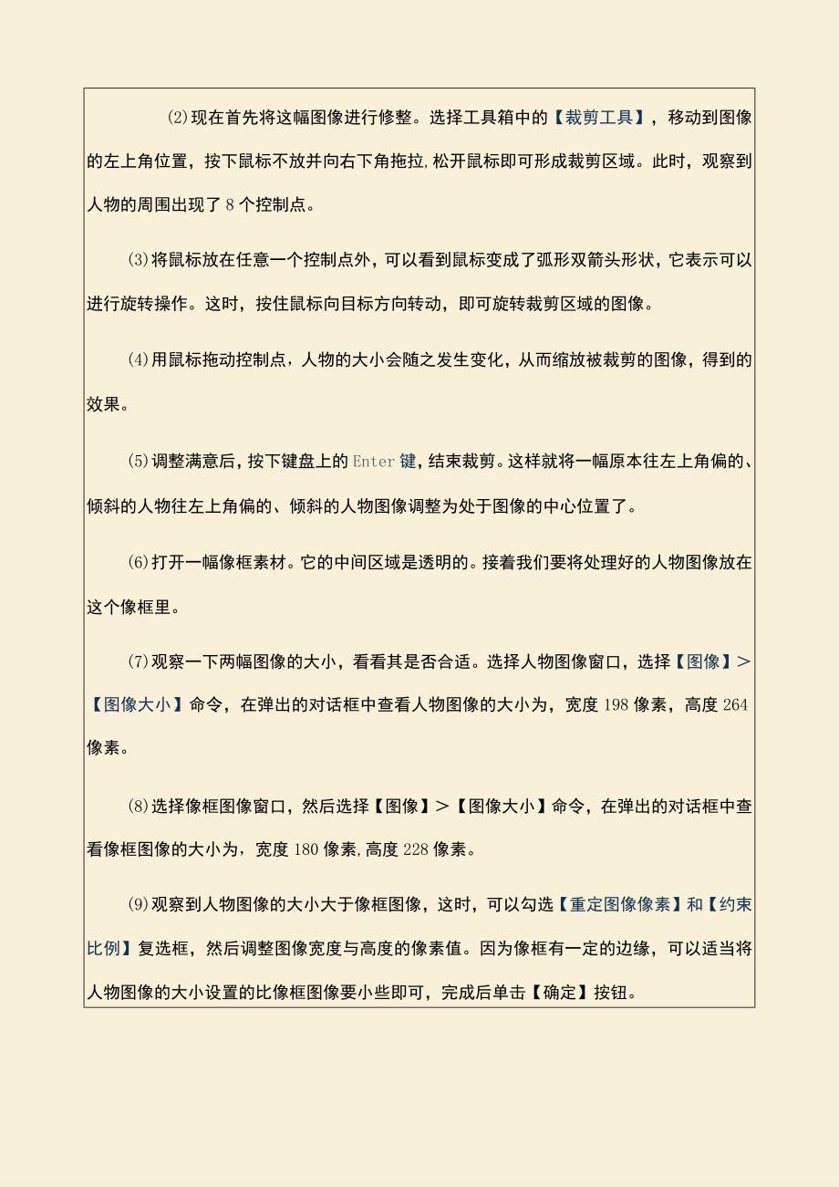 《图形图像处理》实训指导——图像裁剪合成.docx_第3页