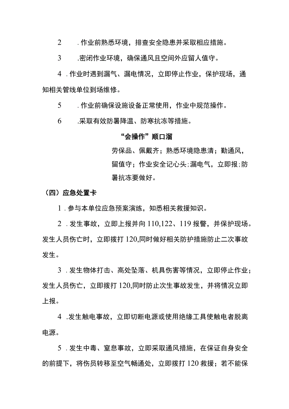 公路养护工岗位“两单两卡”.docx_第2页