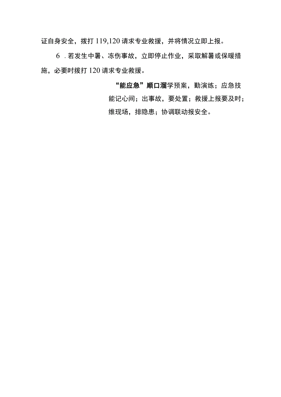 公路养护工岗位“两单两卡”.docx_第3页