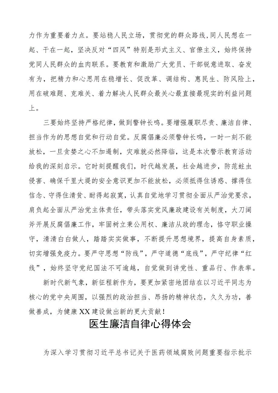 (九篇)医药领域腐败集中整治的心得体会.docx_第2页