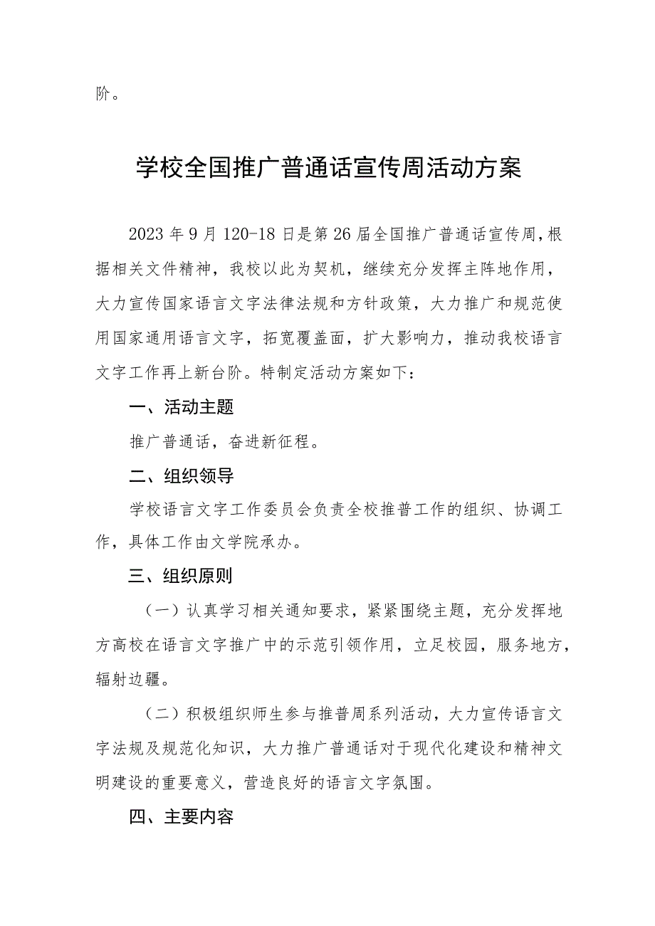 (六篇)大学2023年推广普通话宣传周活动总结及实施方案.docx_第3页