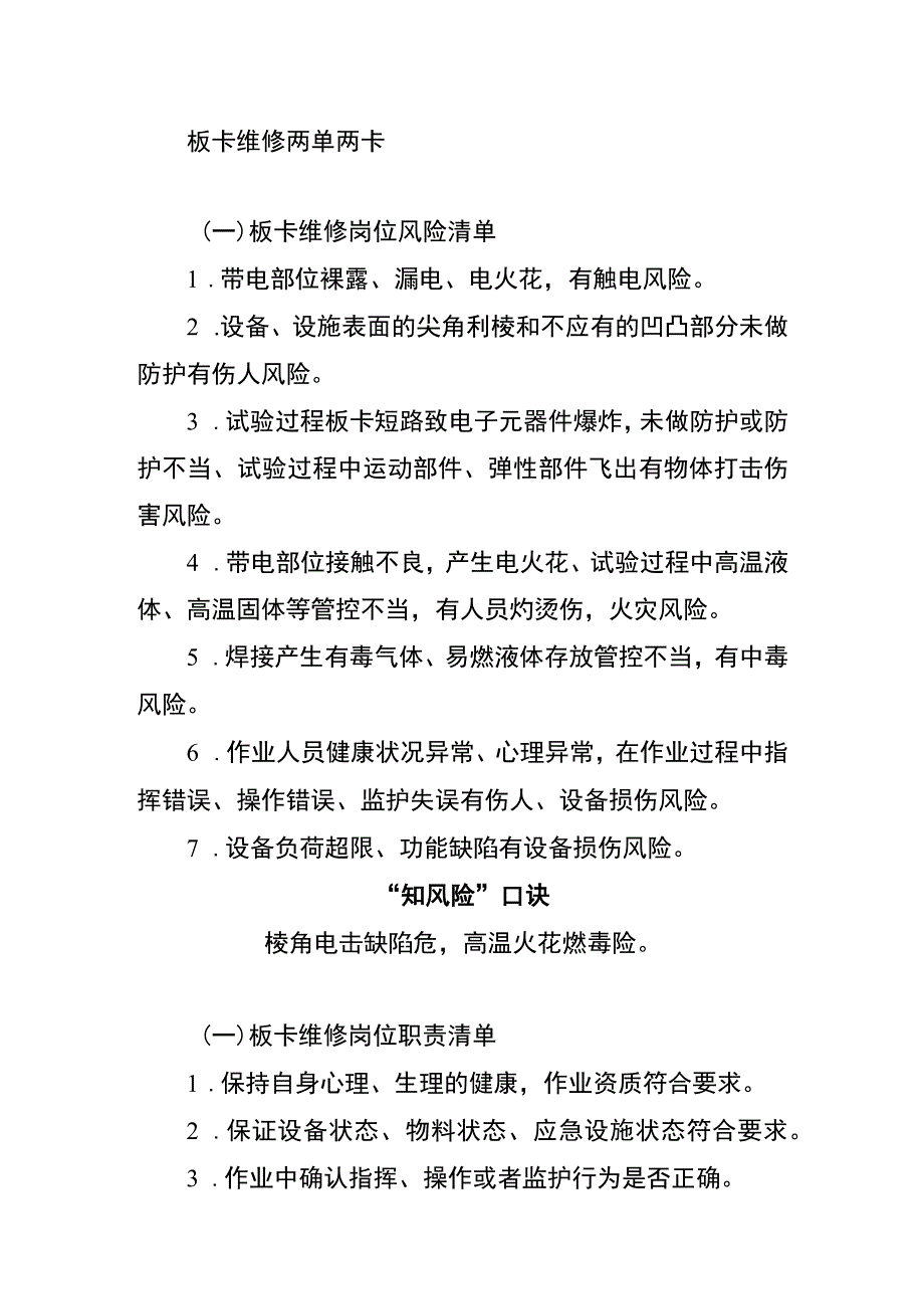 板卡维修两单两卡.docx_第1页