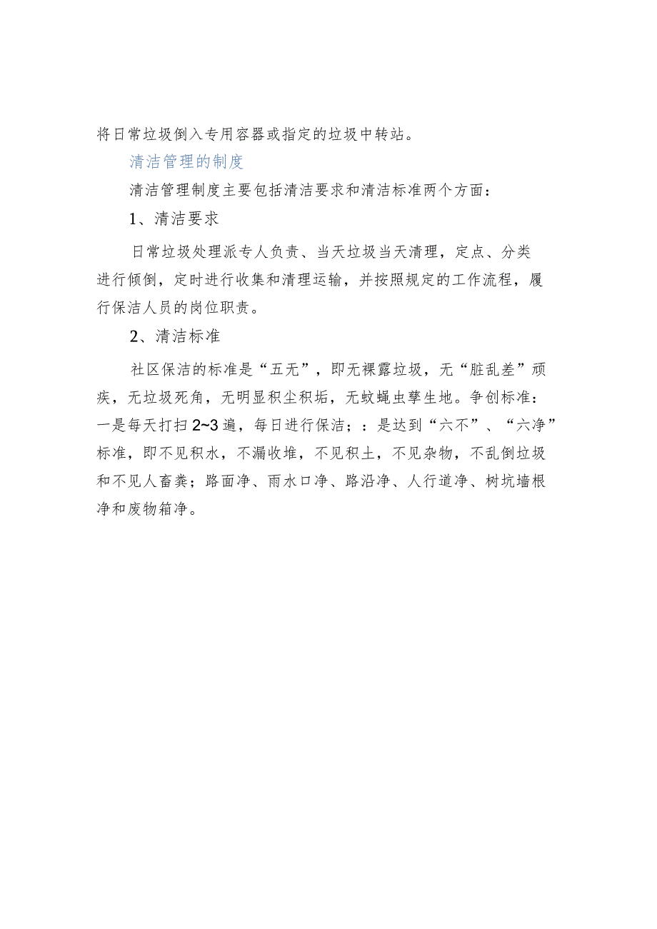 保洁管理基础知识：原则、范围、制度.docx_第2页