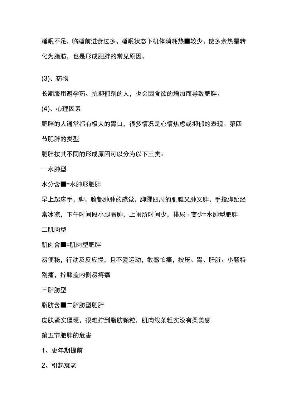 产后恢复中心月子会所美体篇肥胖基础知识.docx_第3页