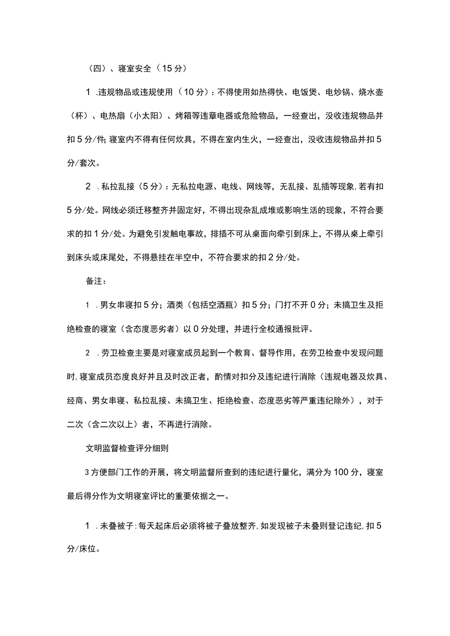 公寓检查评分标准细则.docx_第3页