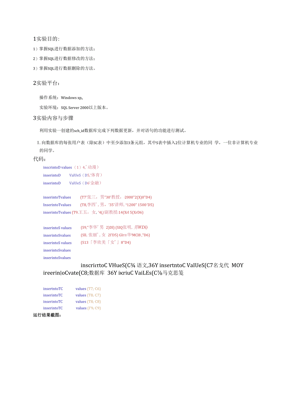 数据更新(数据库实验3).docx_第2页