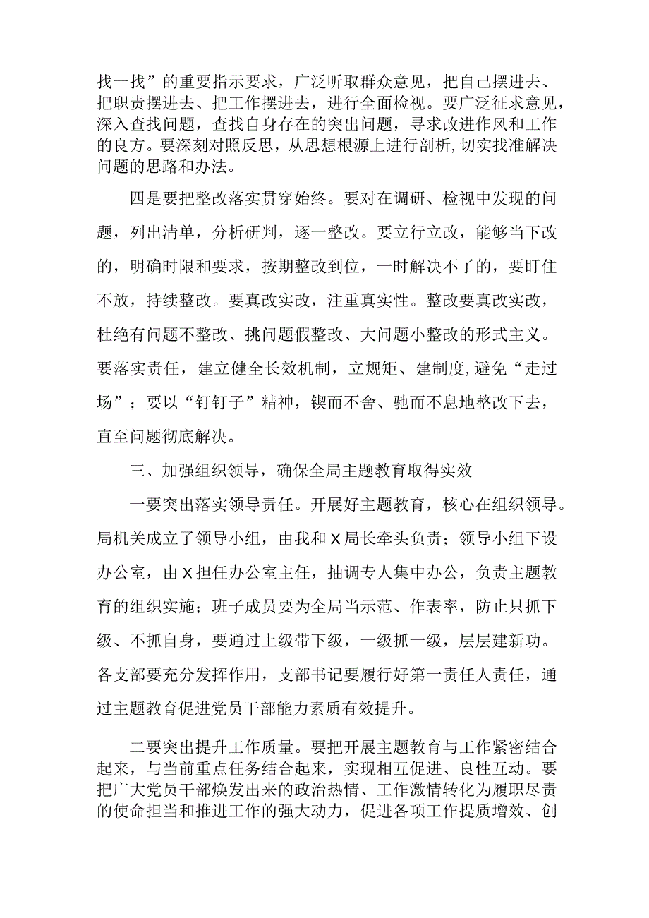 民营企业2023年第二批思想主题教育动员大会发言稿汇编3份.docx_第3页