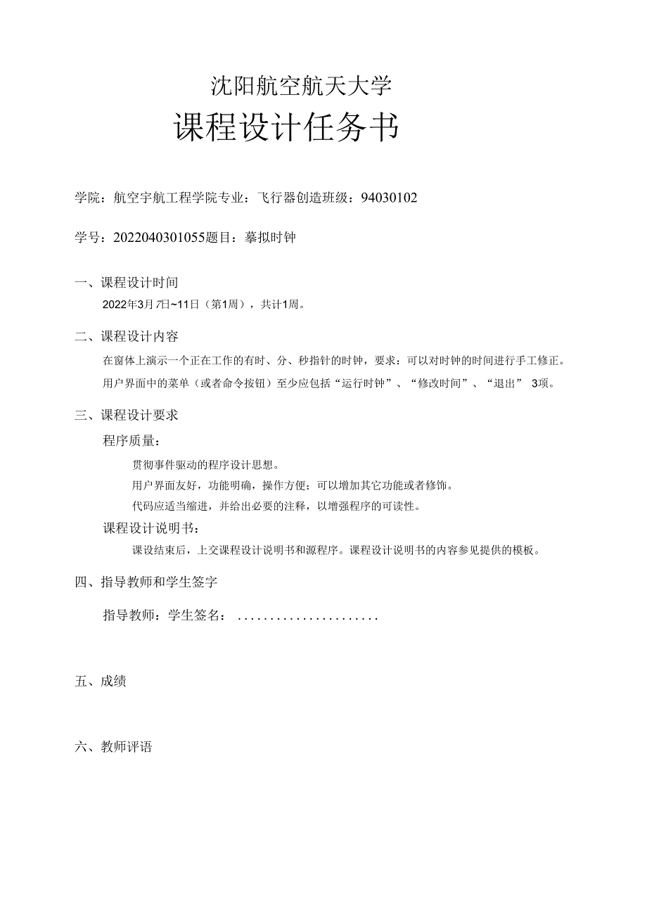 模拟时钟的VB程序.docx_第2页