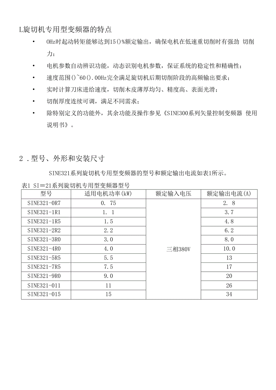 正弦(SINEE)变频器说明 SINE321_080321.docx_第3页