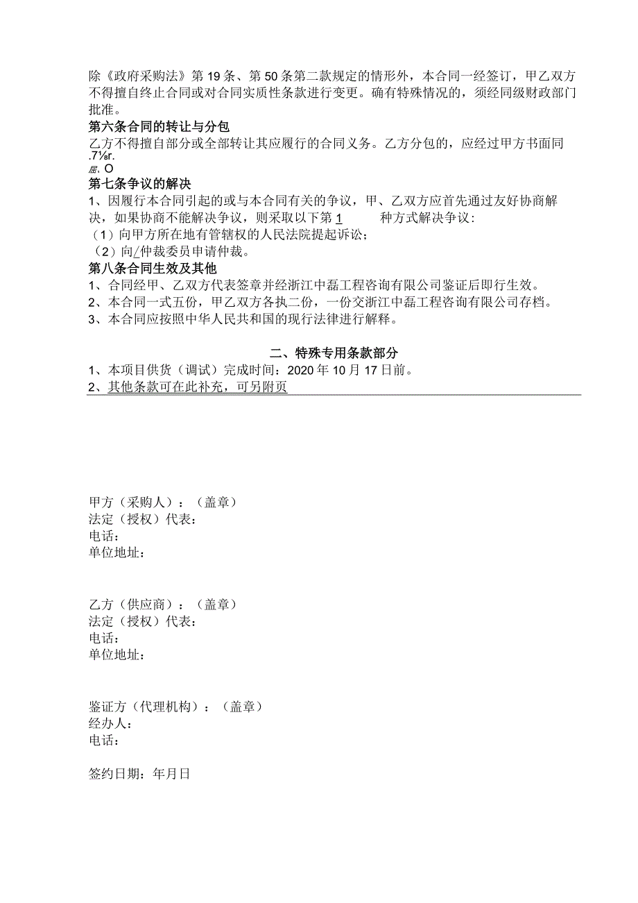 第五章采购合同.docx_第2页