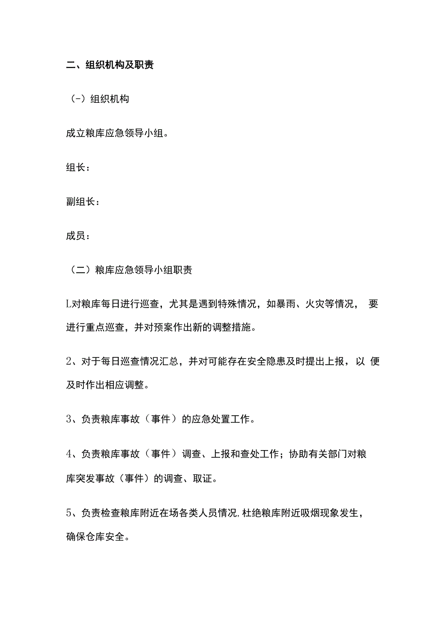 粮库仓储部门应急预案.docx_第2页