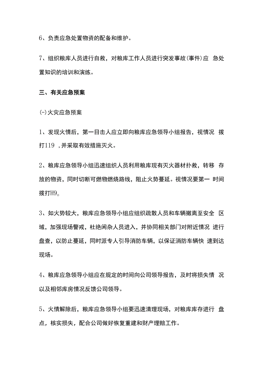 粮库仓储部门应急预案.docx_第3页