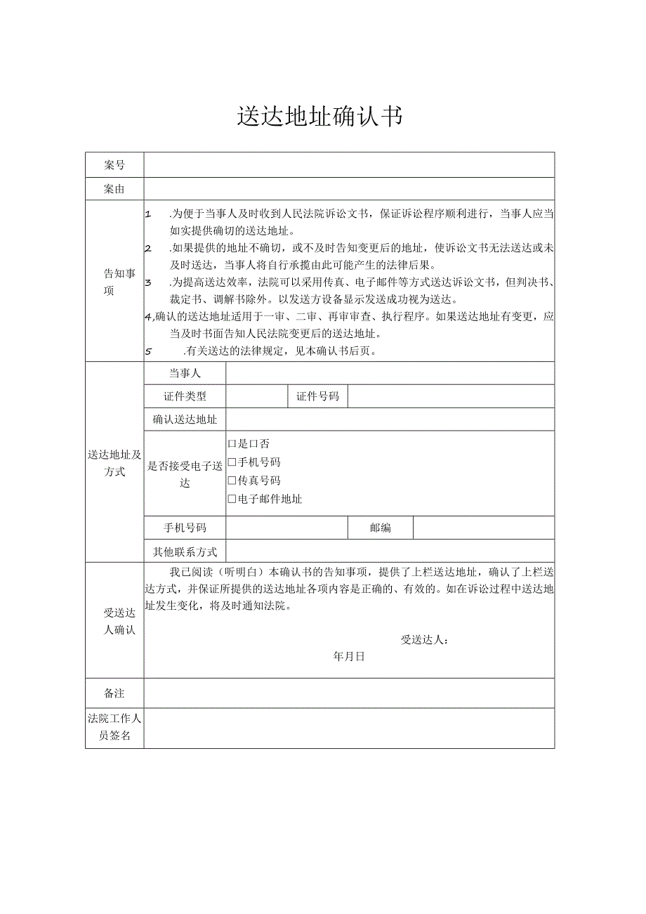 送达地址确认书.docx_第1页