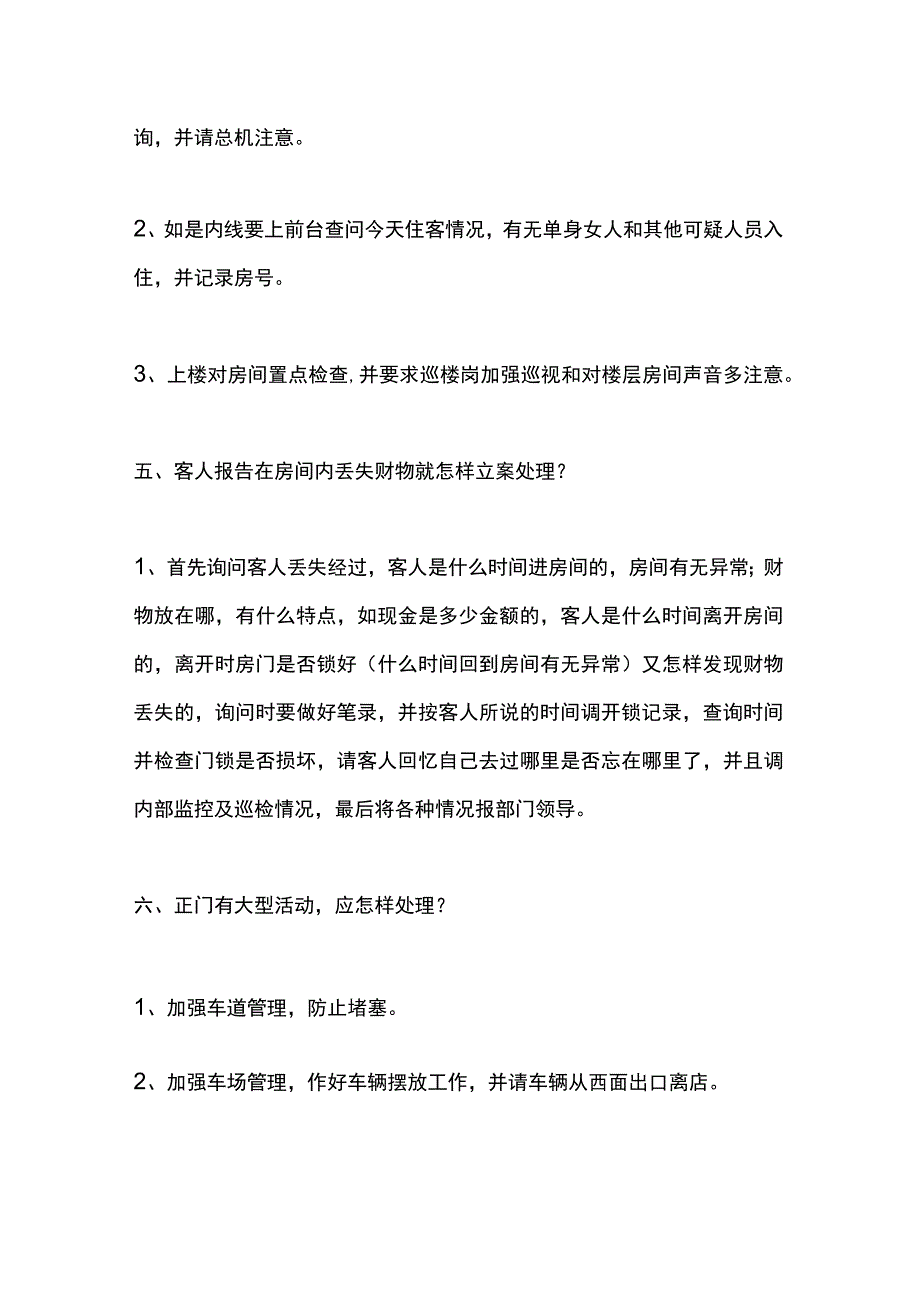 酒店领班突发事件处理程序.docx_第3页