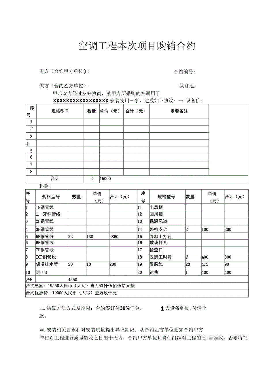 合同模板空调工程项目购销合同.docx_第1页