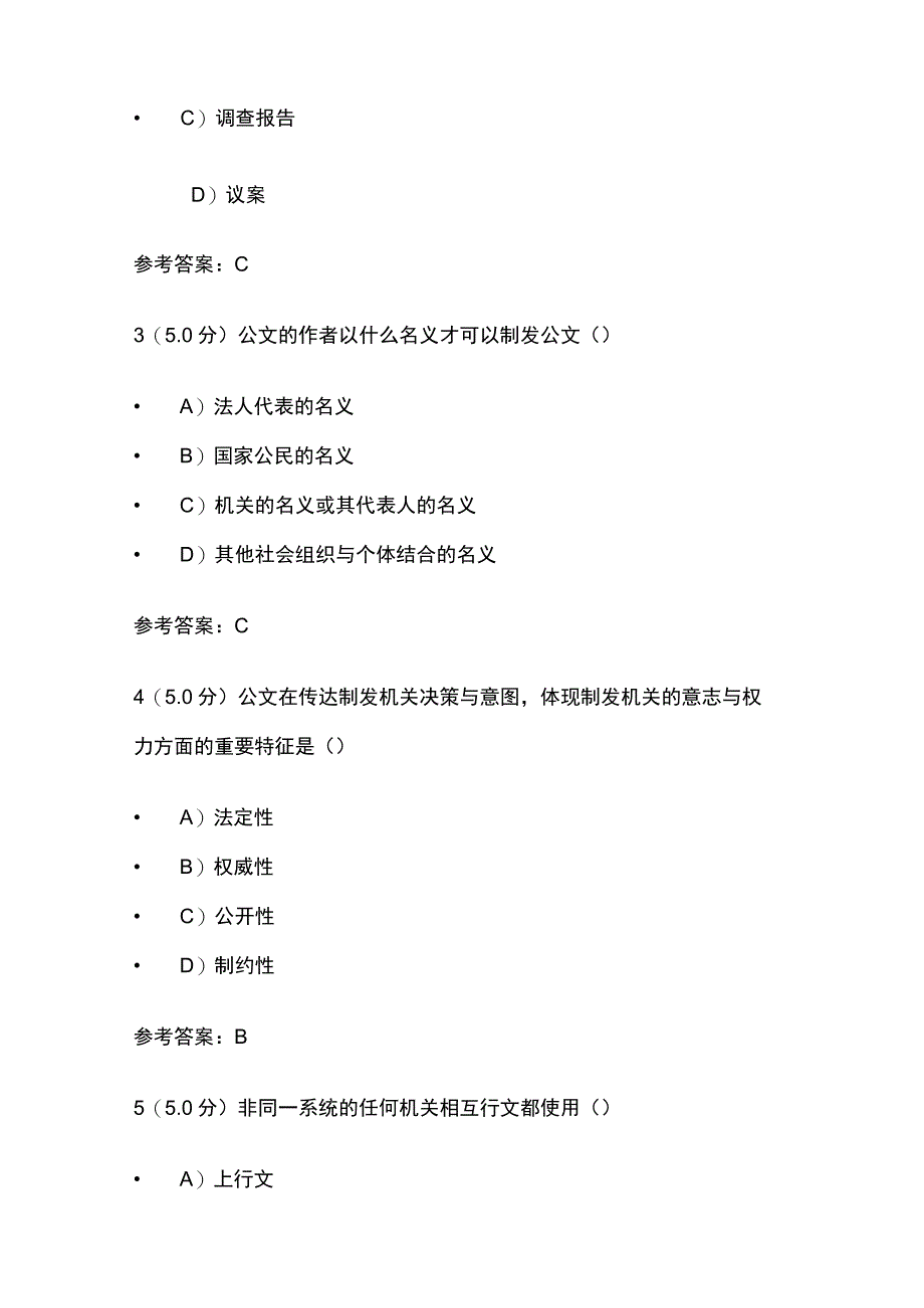 2023公文写作第1阶段在线作业考试题库含答案.docx_第2页