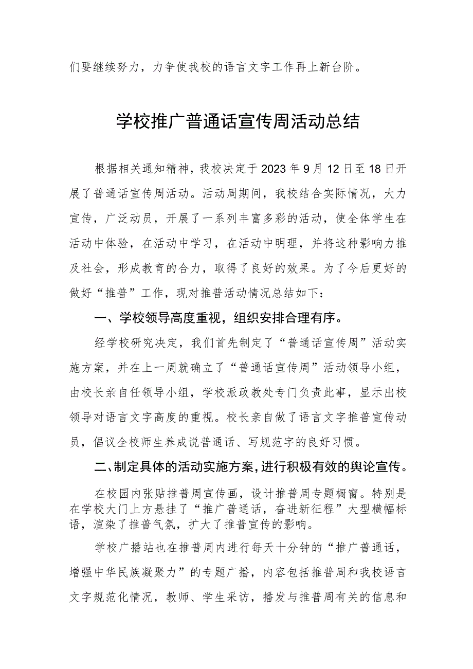 (四篇)学校203年第26届全国推广普通话宣传周总结报告.docx_第2页