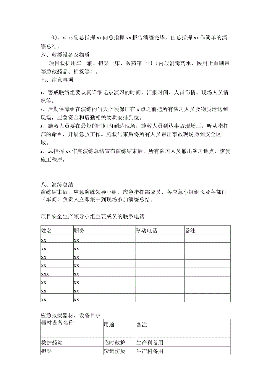 建筑工程公司机械伤害事故应急演练方案.docx_第3页