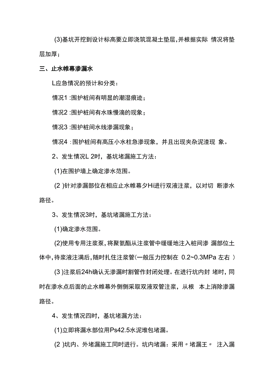 土方开挖异常情况处置方案.docx_第2页