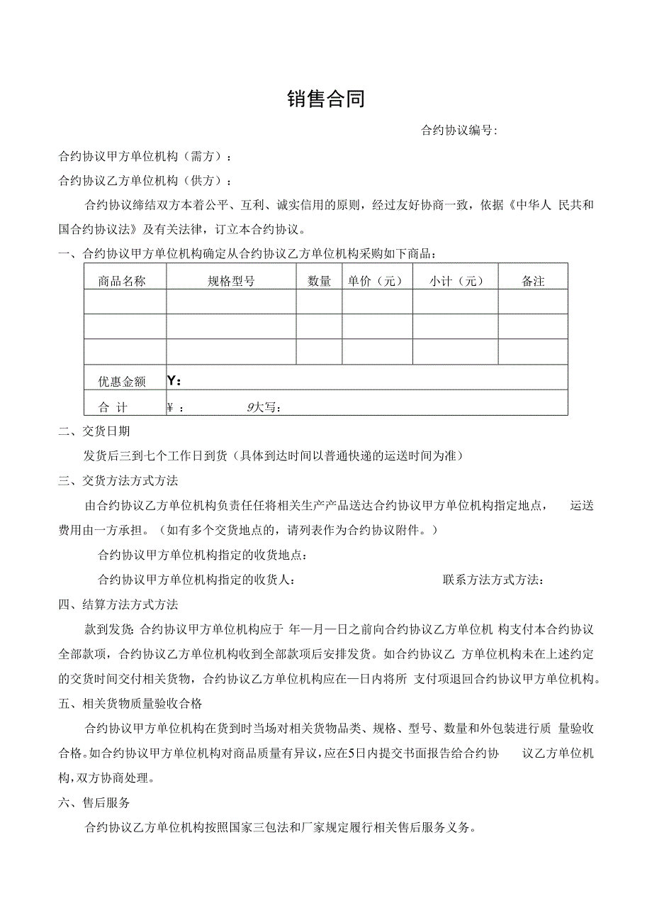 合同模板京东合同范本.docx_第1页