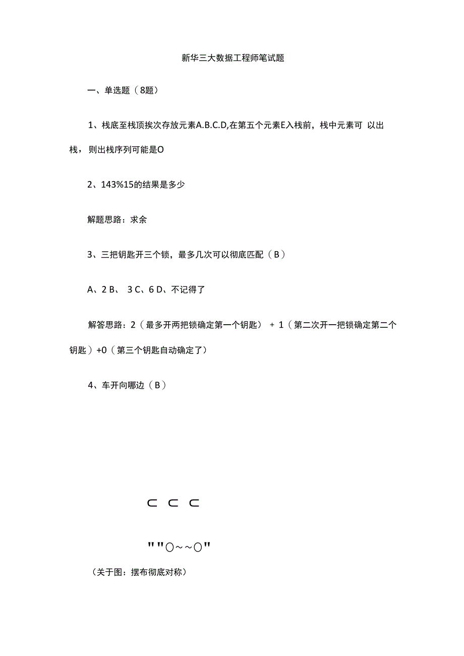 新华三大数据工程师笔试题.docx_第1页