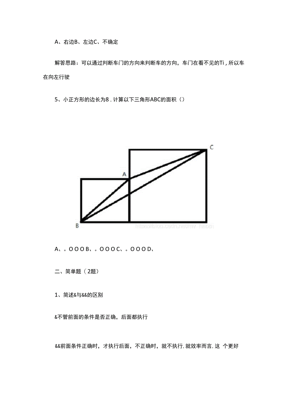 新华三大数据工程师笔试题.docx_第2页